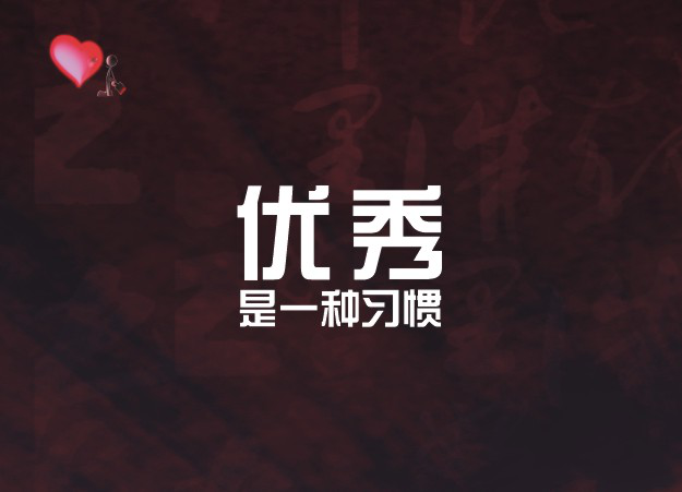 百跃羊乳:让优秀成为一种习惯