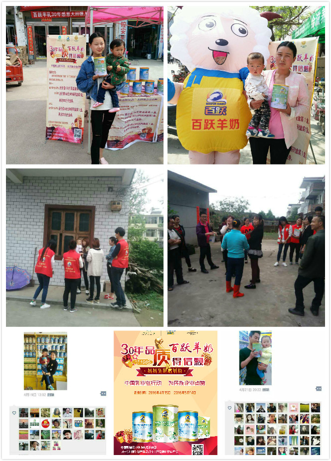 续羊乳佳话 传品质美名 百跃羊乳四月大放异彩
