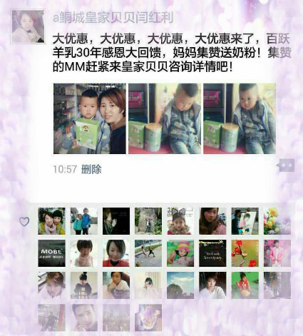 百跃羊乳“集赞送奶粉活动
