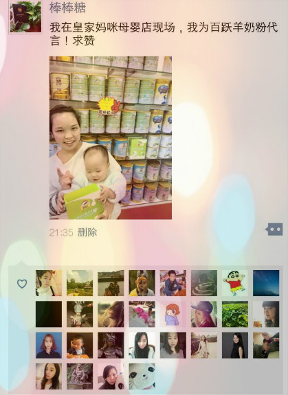 百跃羊乳“集赞送奶粉活动